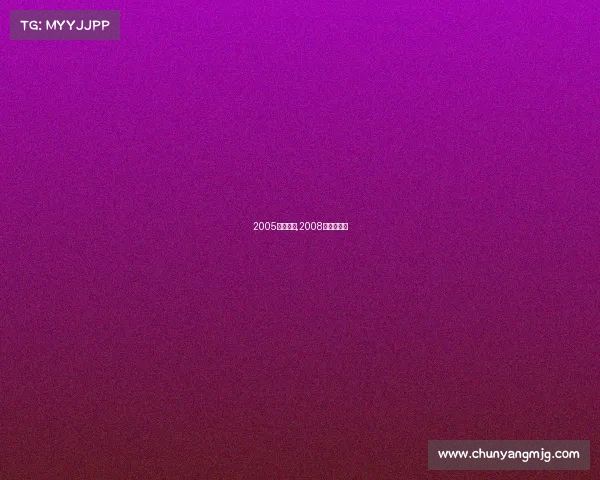 2005日照赛事,2008年山东日照