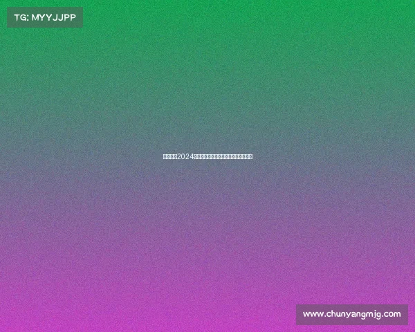 中国男篮2024年国际赛事征程新挑战与辉煌前景展望